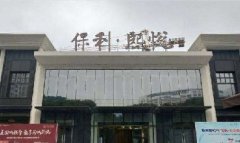 江蘇張家港市保利熙悅花園團購毛坯驗房